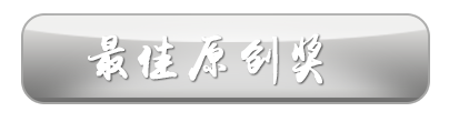 卡马杯全国吉他大赛 最佳原创奖